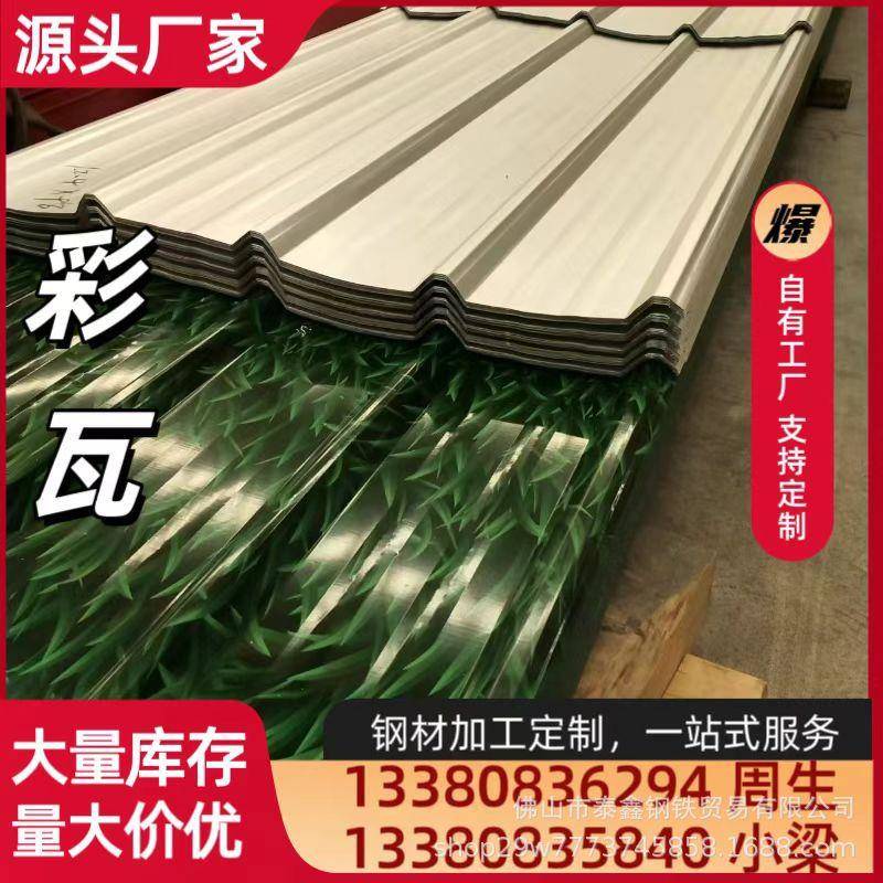 厂家加工屋顶彩瓦C型钢波浪型镀锌彩钢钢瓦840型围蔽围挡铁皮板