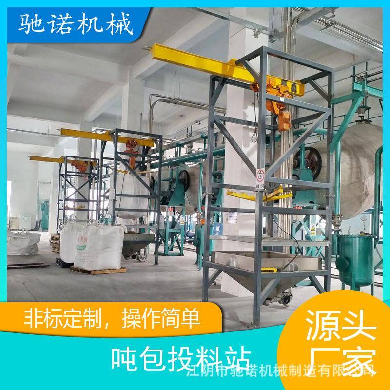 无尘吨包投料站吨袋包装卸料站密封输送设备无尘真空自动上料机