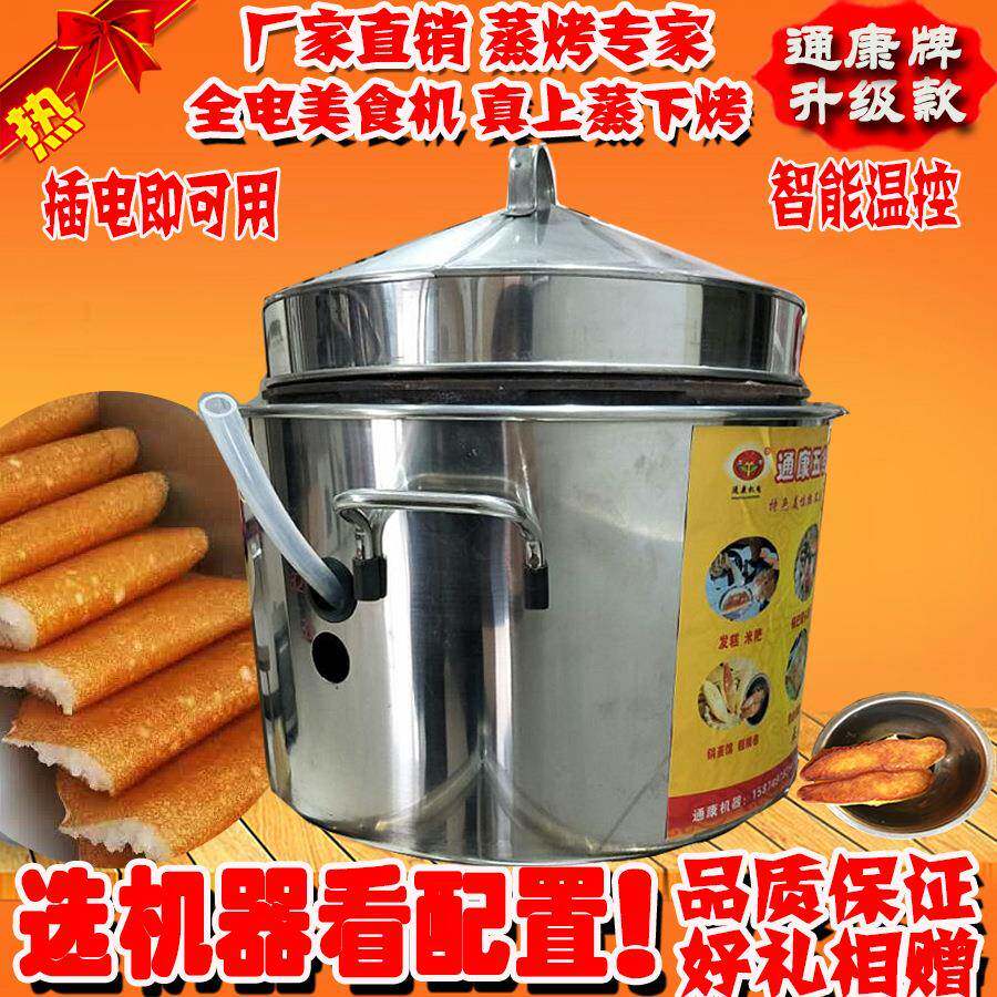 电热煎烤蒸汽美食小吃机蒸烤一体米糕锅贴汉堡煎饼烤饼锅巴馒头机