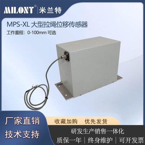 MPS-XL-15m-R拉绳位移传感器15M-30M超长量程可选精度防水防尘
