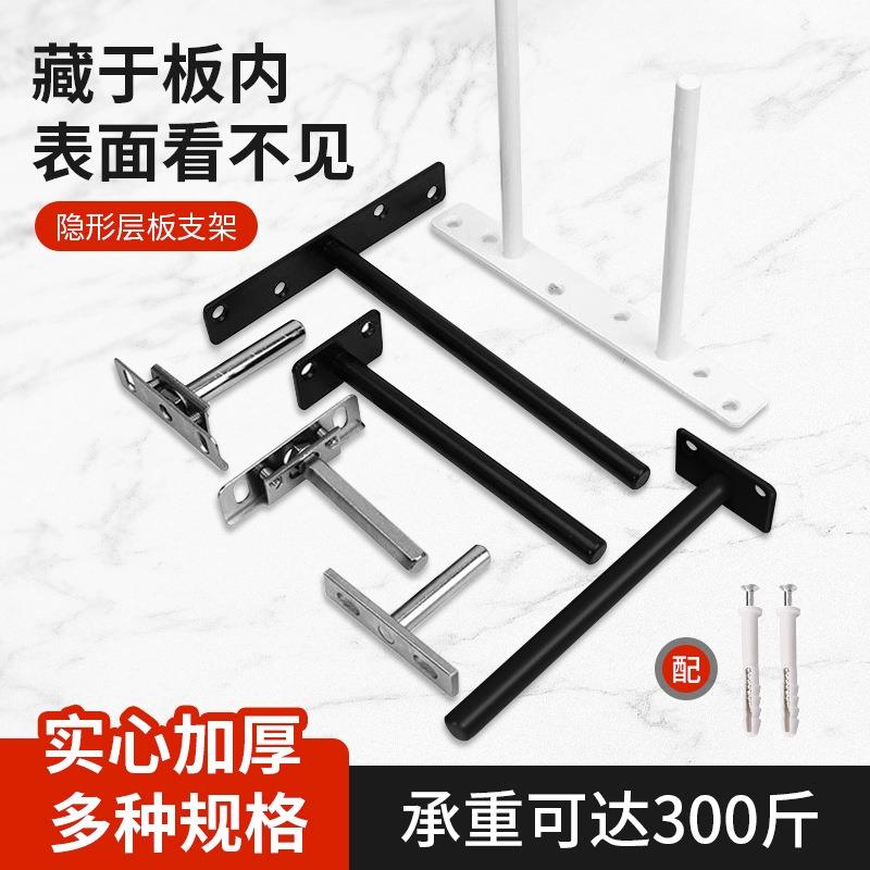 隐形层板托隐藏式暗藏木板支架T型墙壁固定墙上壁挂书架隔板配件