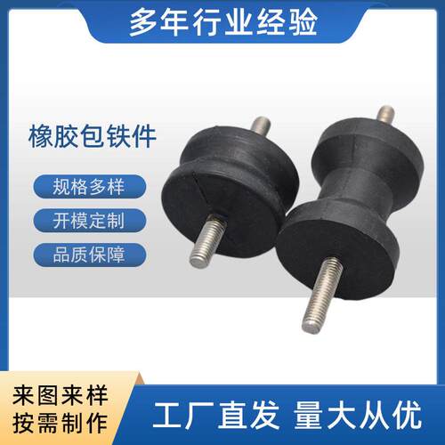 厂家供应橡胶包铁件工程机械震器VV橡胶震器橡胶包胶件