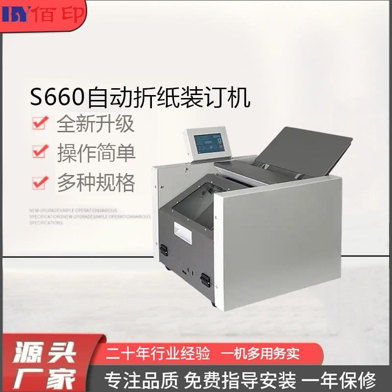 厂家供应骑马钉一体机A3折页机关门折高速全自动智能环保订装机整