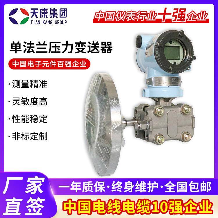 集团单法兰压力变送器变压传感器TK3051CPR隔膜压力变送器