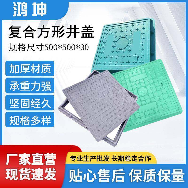 弱电复合树脂方形井盖绿化人行道盖板雨水污水高分子高强度井盖,基础建材,井盖,淘宝优惠券,粉丝福利购,淘宝优惠卷