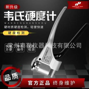 20韦氏硬度计W 20a铝合金铝材检测仪黄铜不锈钢检测仪