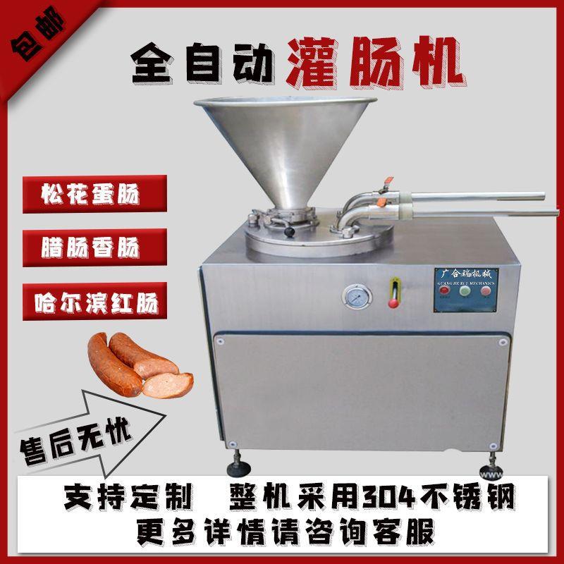 全自动定量腊肠灌肠机红肠松花蛋肠香肠灌肠机肉制品加工设备