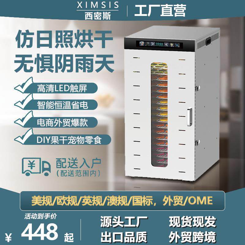 家用食品烘干机220V/110V家庭干果机无花果金银花茶叶厂家出口