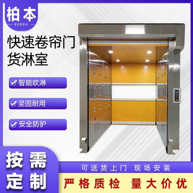 柏本货淋房智能吹淋红外感应坚固耐用无尘室车间快速卷帘门货淋室,五金/工具,风淋室,淘宝优惠券,粉丝福利购,淘宝优惠卷