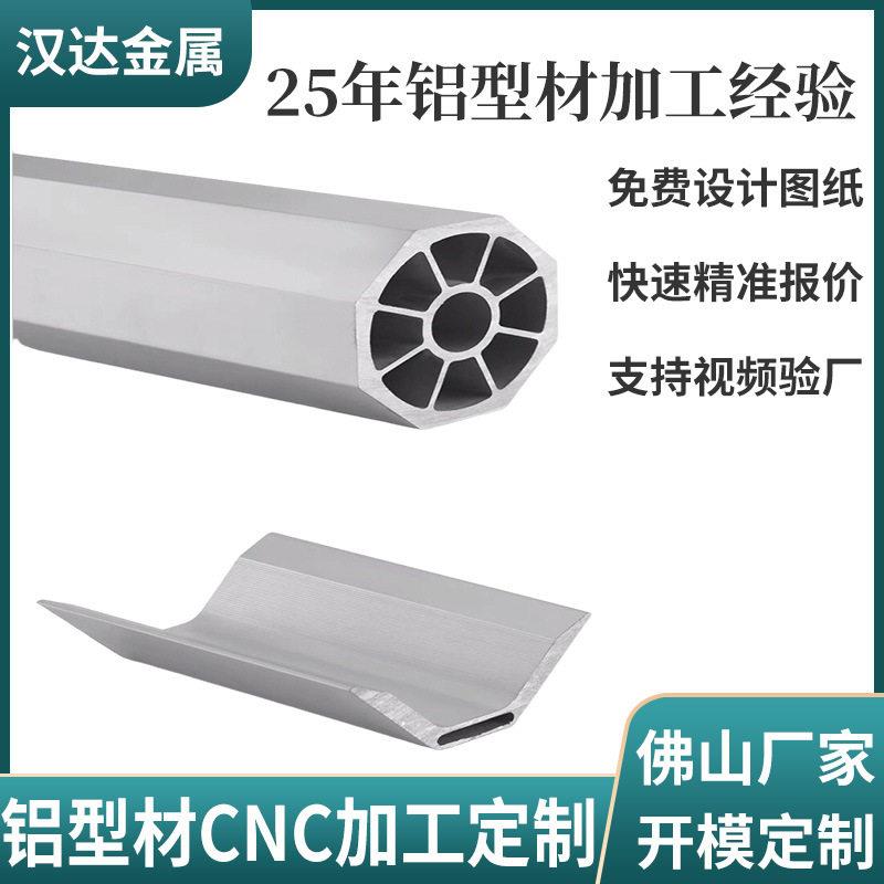 铝型材开模定制铝合金加工铝板铝件铝制品CNC加工定做铝材开模