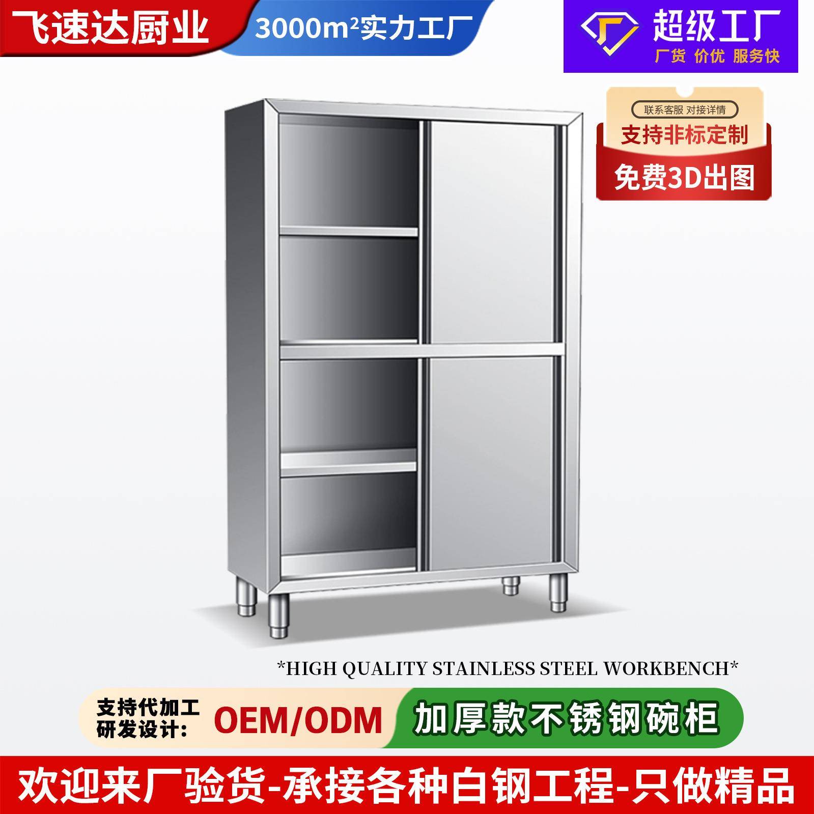 商用保洁柜厨房储物柜带抽屉定制不锈钢食品橱四门碗柜置物柜