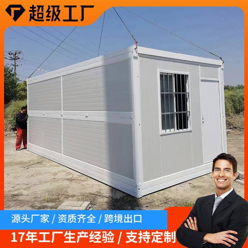 Folda折ble人o折叠箱房CntainerHouse叠箱房折叠式住移动房屋集装