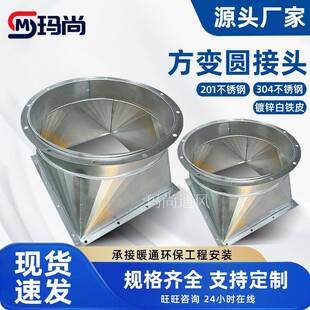 镀锌白铁皮天方地圆不锈钢平板方接圆变径接头方变圆接口异形