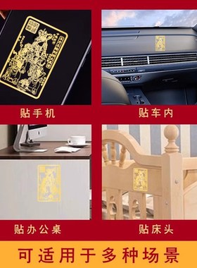 五路财神爷手机贴纸正财神赵公明招财令符金属贴创意平安护身符贴