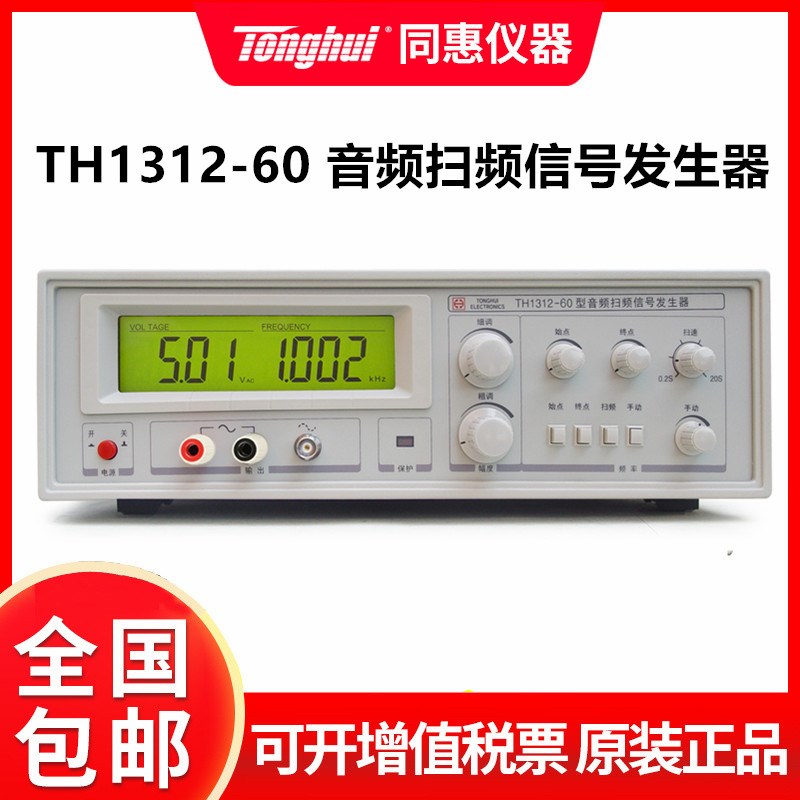 同惠TH1312-20音频扫频仪 电声响器件信号发生器喇叭扬声器测试仪
