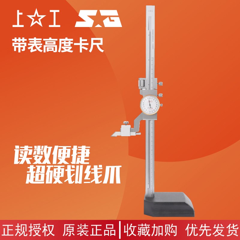 上工成量棱环牌高精度带表数显游标高度卡尺0-200-300-500-1000mm