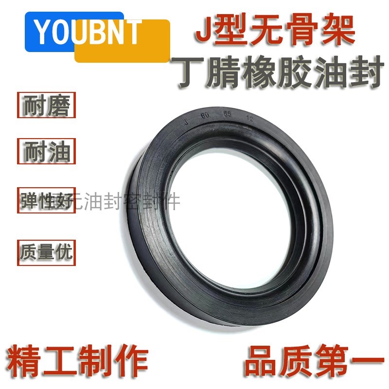 橡胶J型无骨架油缸油封/HG4-338-66/ j型 丁腈橡胶无骨架带弹簧软