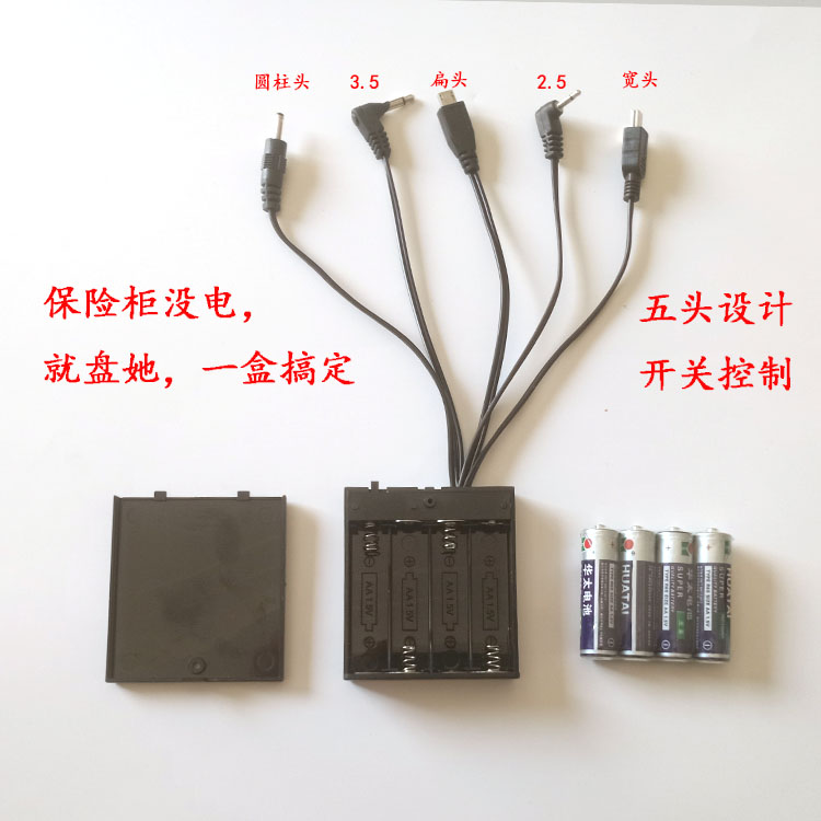 保险柜外接电源精品五头黑色带开关外接应急电池盒四节5号6V
