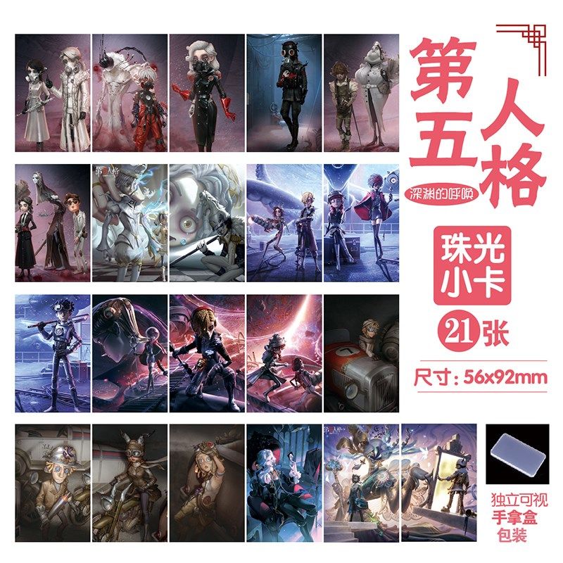 第五人格小卡 ivl渔女卡片非镭射明信片珠光书签学生礼物