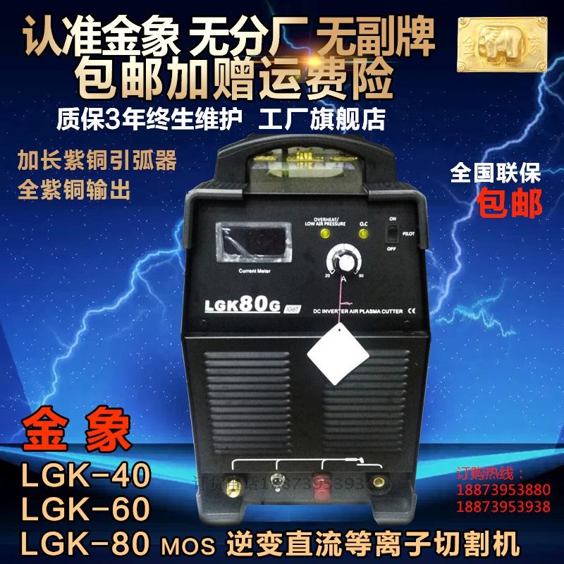 金象牌电焊机LGK-40/80/120逆变直流空气等离子切割机