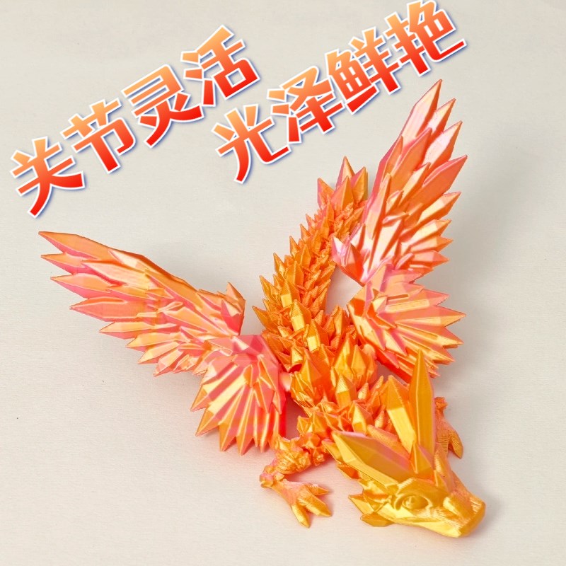 3D打印水晶龙带翅膀飞龙关节短尾龙可动神龙摆件手办礼物模型玩具