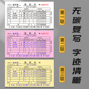 20本领料单二联三联仓库车间物料领取领料单生产材料申购单领料卡