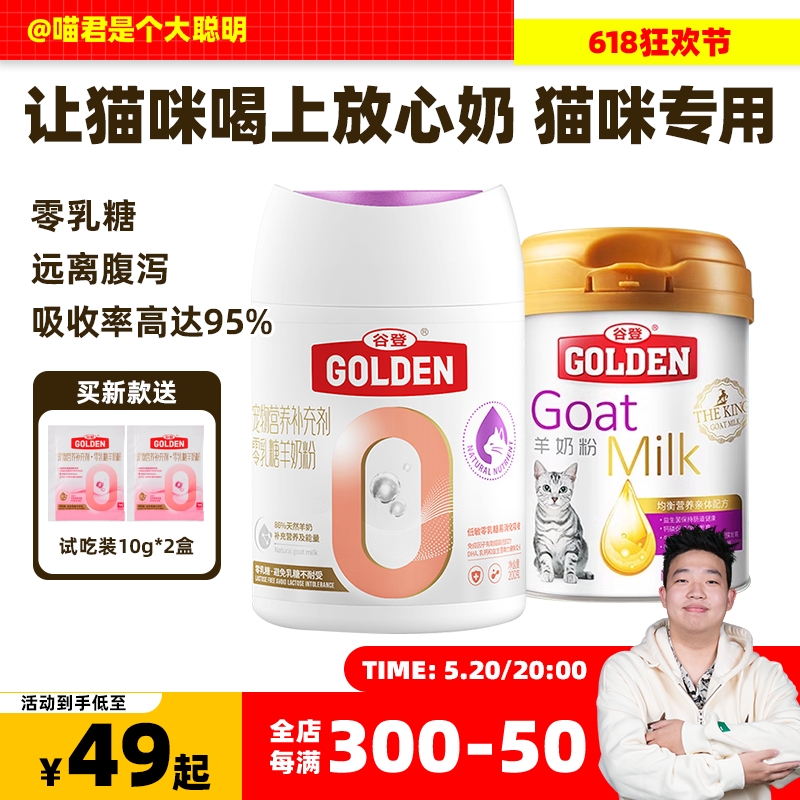 喵君 谷登羊奶粉幼猫初生猫咪新生小奶猫保健宠物小猫专用0乳糖