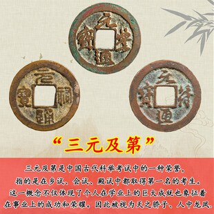宋代真品古币元符通宝元佑元丰纯铜古钱币铜钱三元及第吉祥寓意