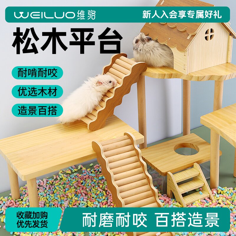 维骆仓鼠实木造景平台 榉木爬梯 加厚新西兰松木围栏原木防水镀膜
