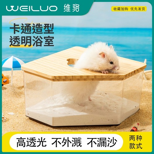维骆仓鼠浴房透明厕所实木盖