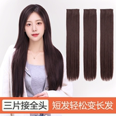假发发片直发片三片式 接长发 增发量蓬松仿真自然隐形无痕一片式