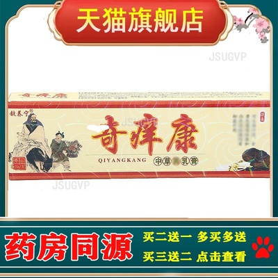 铍养宁奇痒康乳膏软膏