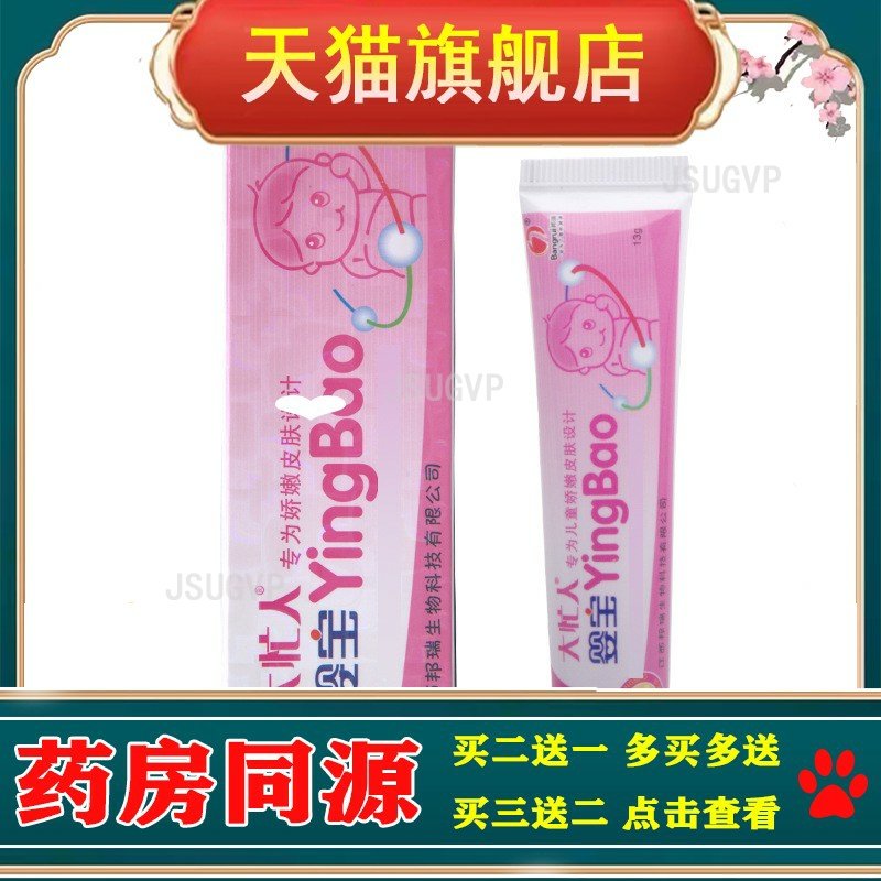 大忙人婴宝草本乳膏软膏