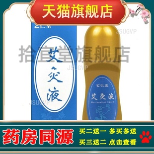 艺仁堂艾灸液50ml发热滚珠式涂抹颈膝盖自成膜灸筋活络液