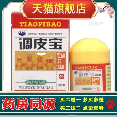 康海调皮宝乳膏软膏