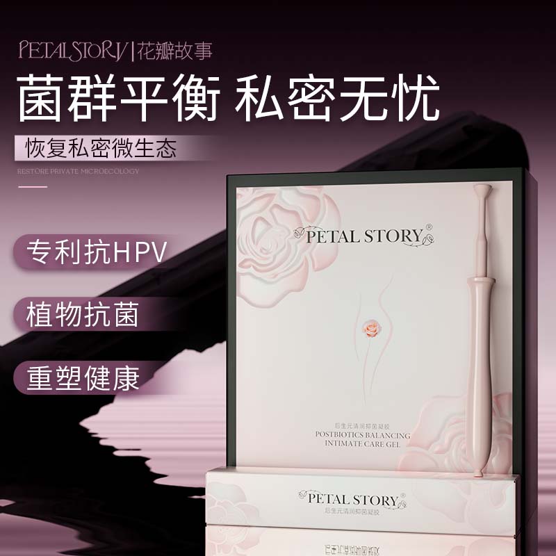PETALSTORY花瓣故事限定款私密养护紧致水润私密护理液套盒正品