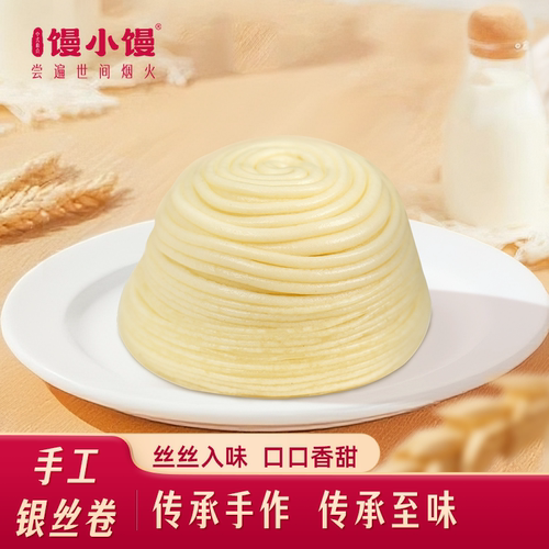 馒小馒明星同款手工银丝卷馒头卷儿童营养方便速食馒头无馅馒