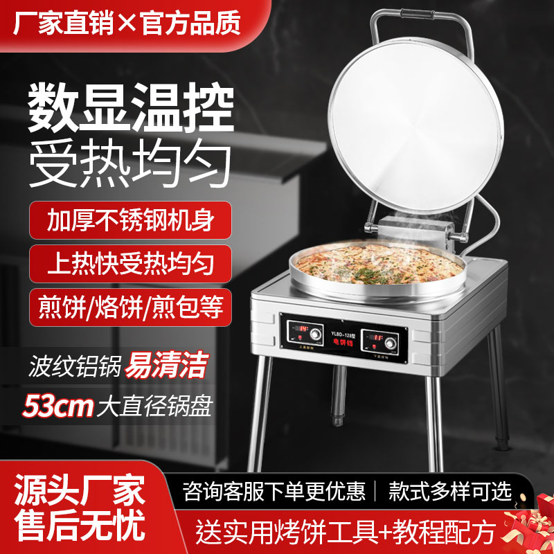 新款大型電餅鐺商用雙面加熱