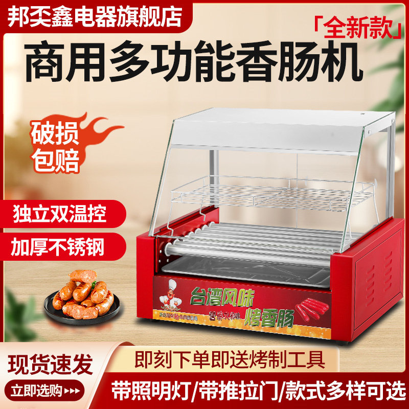 梯形商用烤肠机量大可定制LOGO