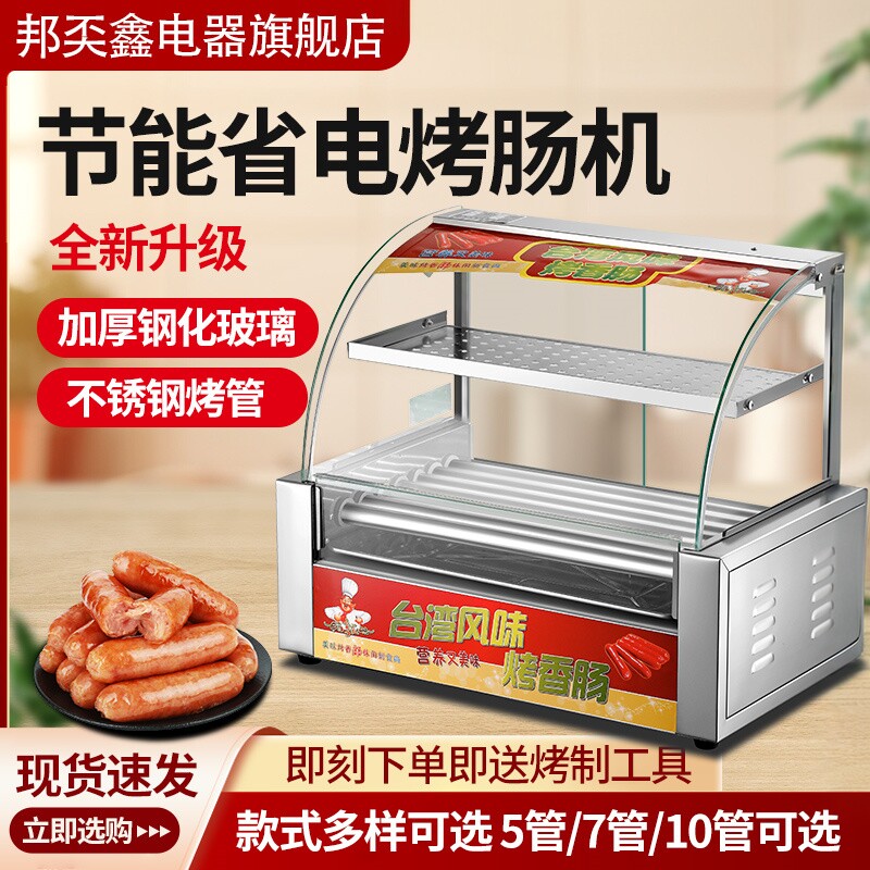 全新升级商用台式烤肠机厂家直销