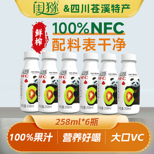 苍溪特产闺猕NFC100%猕猴桃果肉果汁 营养好喝258ml×6瓶