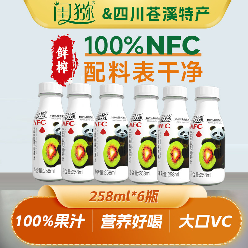 四川苍溪100%NFC猕猴桃汁