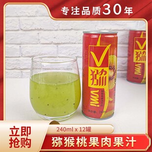 四川苍溪特产红心猕猴桃果肉饮料 聚会全家享用猕猴桃汁