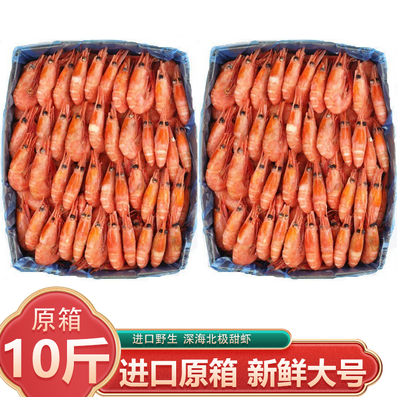 【进口北极甜虾原箱】10斤原装新鲜大号虾带籽北极虾商用刺身大虾