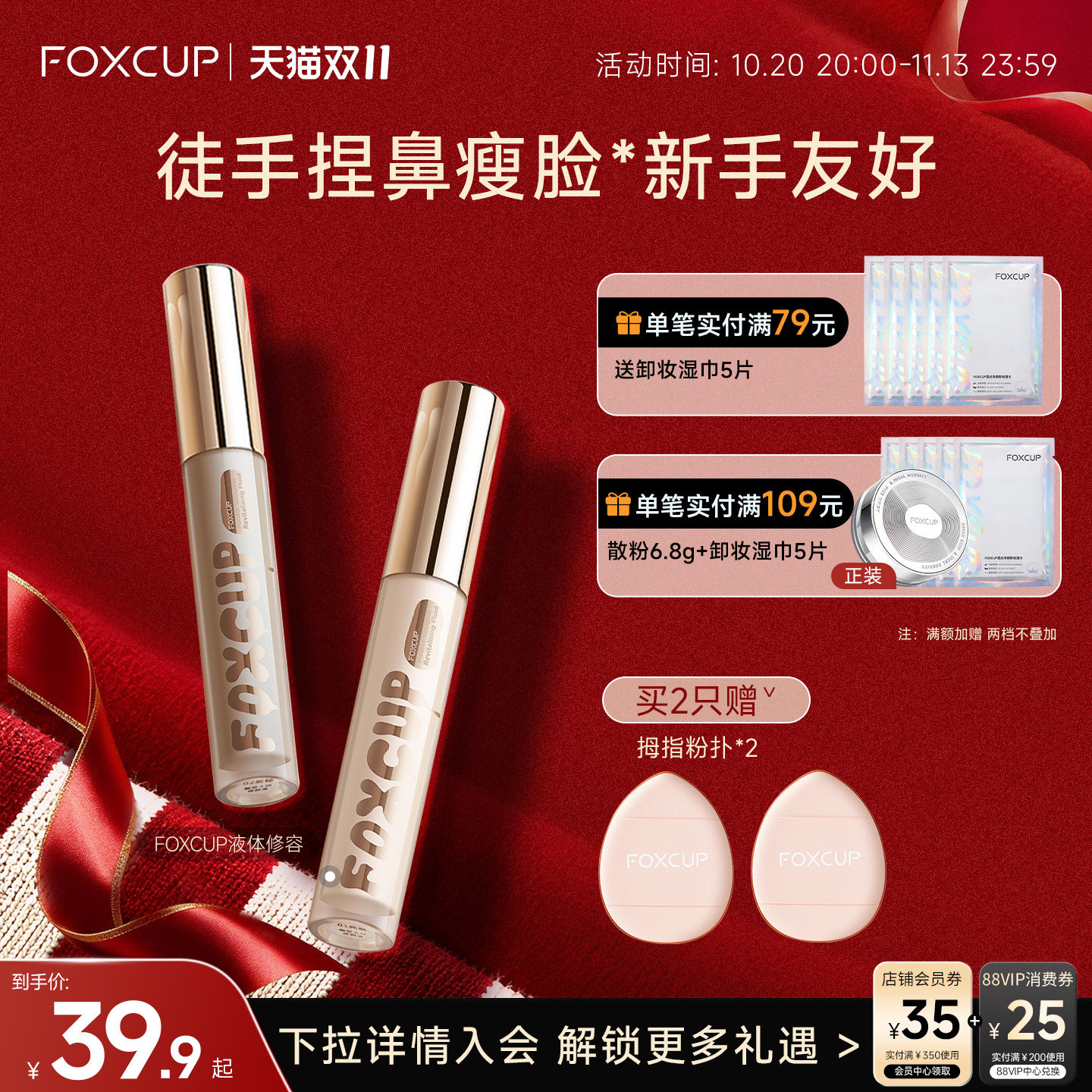 FOXCUP修容液体修容阴影修颜液遮瑕高光修容一体提亮液官方旗舰店