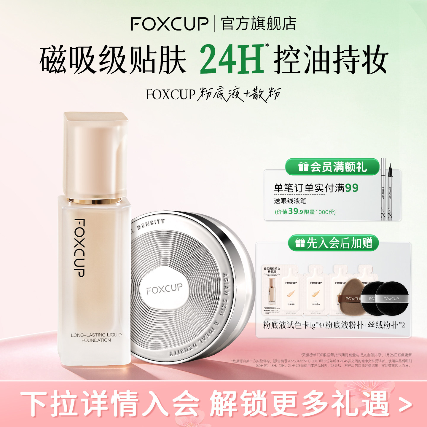 FOXCUP磁力贴粉底液散粉套装遮瑕持久不脱妆保湿透润官方旗舰店