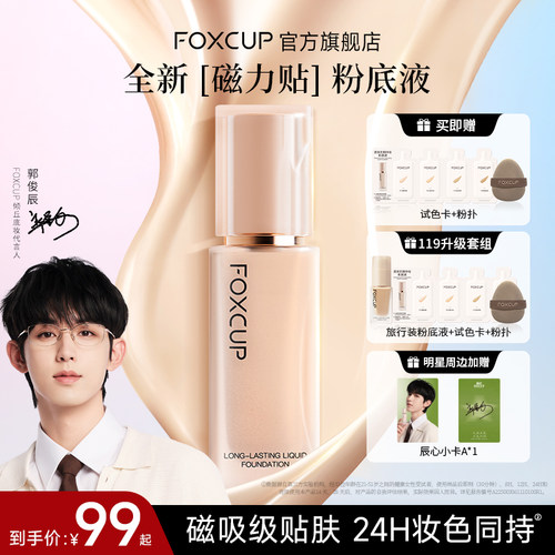 FOXCUP粉底液遮瑕持久不脱妆
