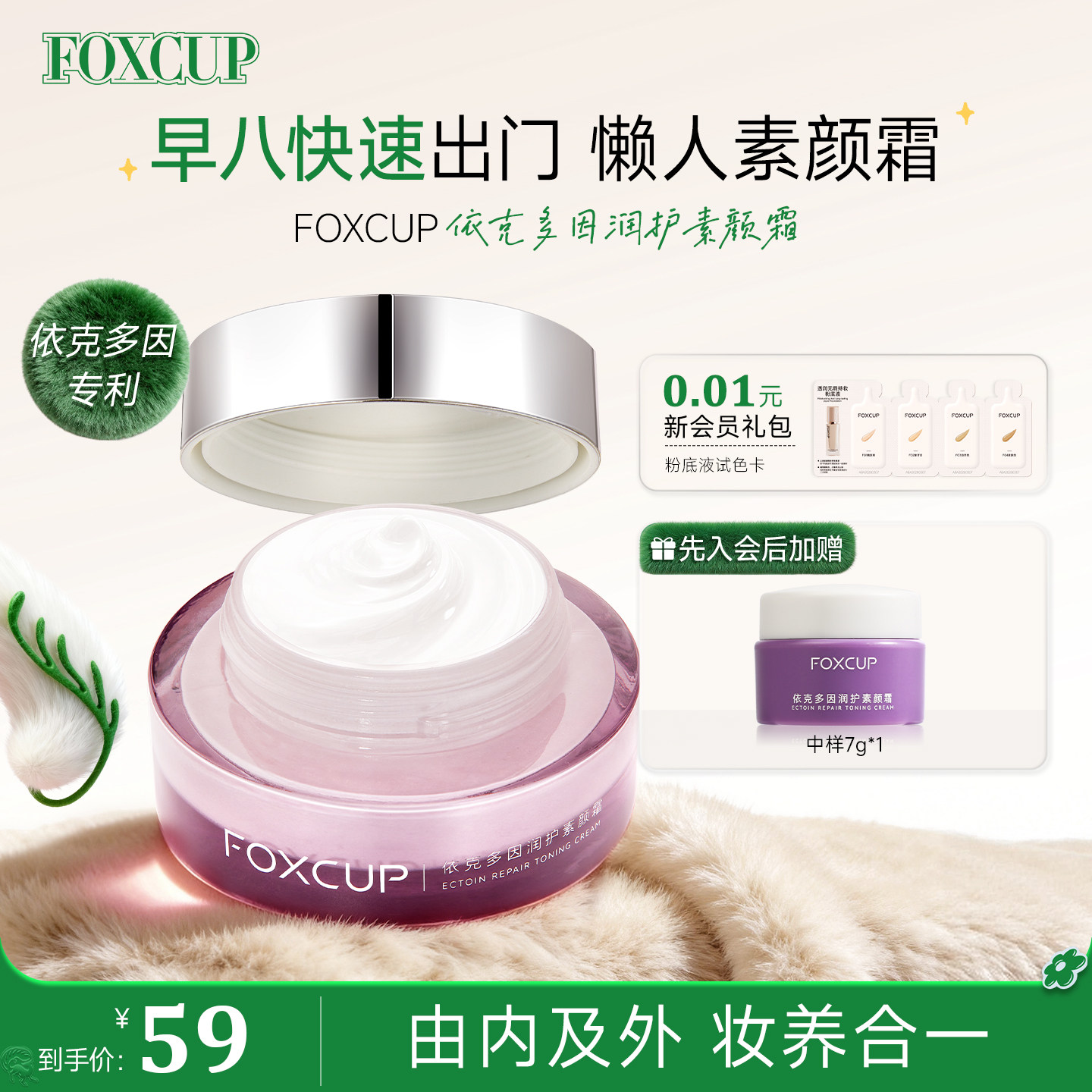 FOXCUP素颜霜自然提亮肤色裸妆懒人霜脸部补水保湿修护官方旗舰店