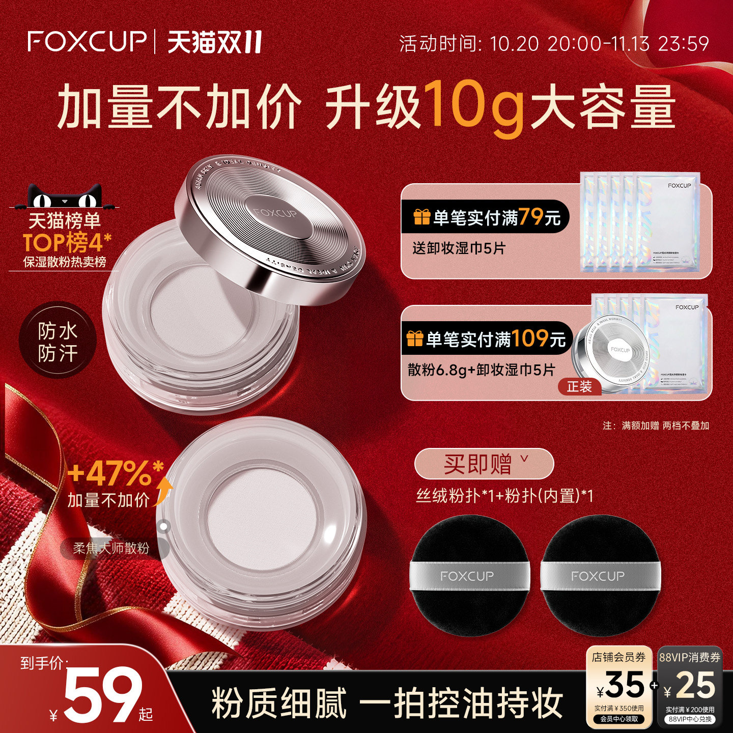 【双11抢购】FOXCUP散粉定妆粉持久不脱妆控油防水哑光官方旗舰店