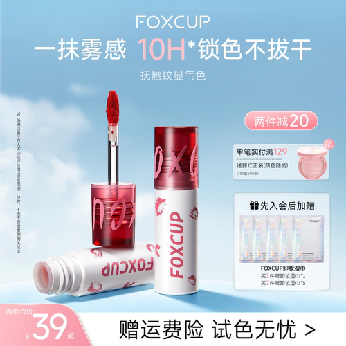FOXCUP丝绒雾面唇泥持久不掉色